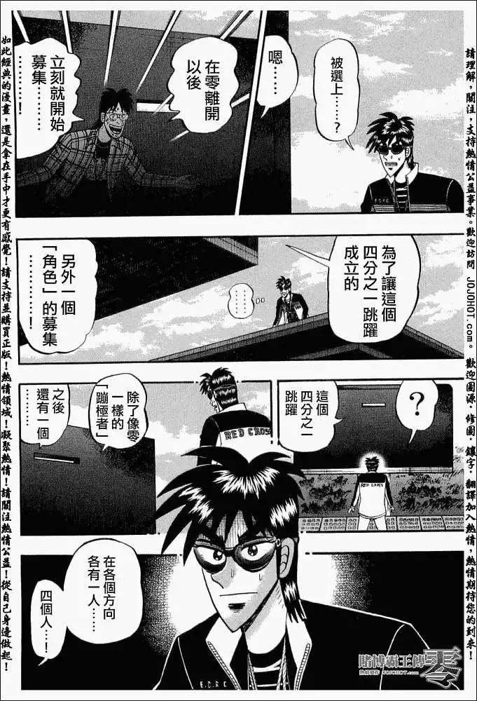 《赌博霸王传 零》第019回 第14页