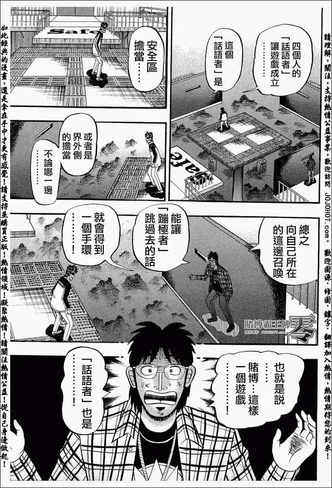 《赌博霸王传 零》第019回 第15页
