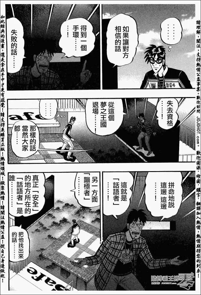 《赌博霸王传 零》第019回 第16页