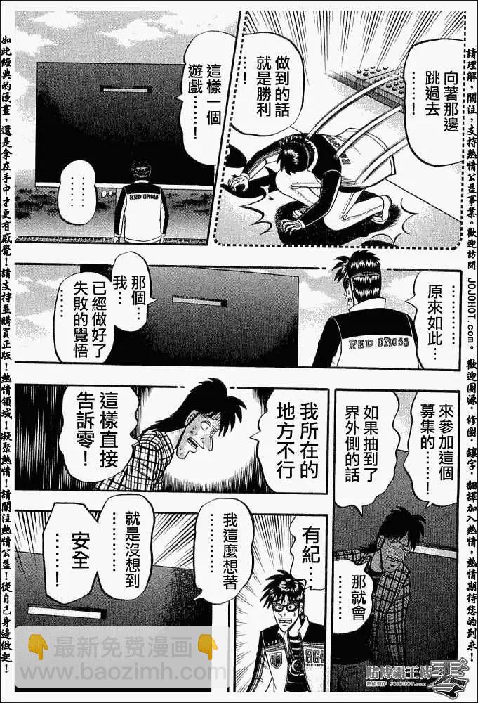 《赌博霸王传 零》第019回 第17页