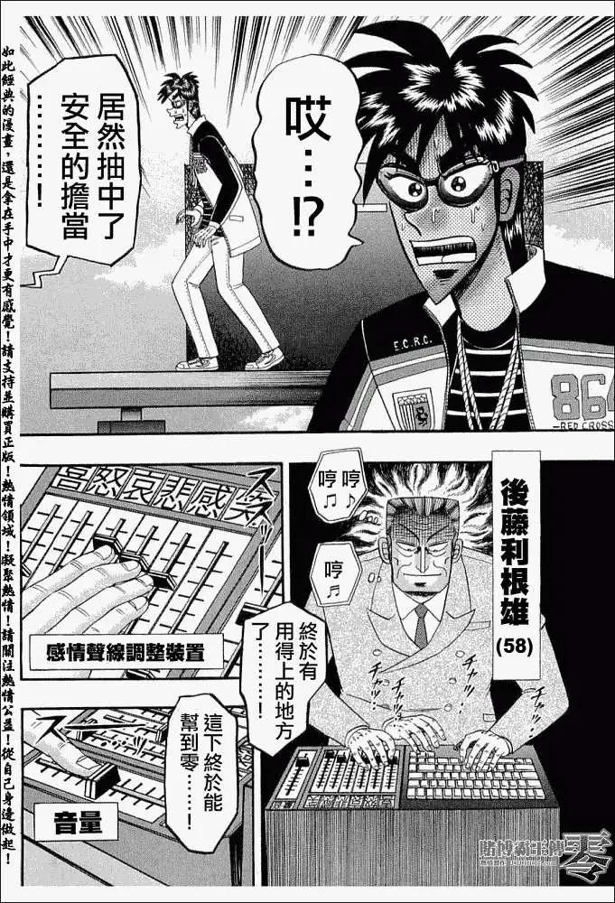 《赌博霸王传 零》第019回 第18页