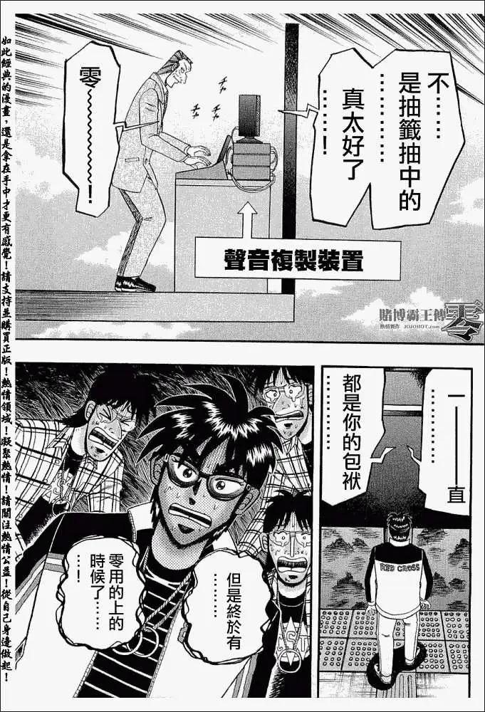 《赌博霸王传 零》第019回 第19页