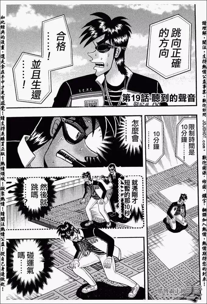《赌博霸王传 零》第019回 第1页