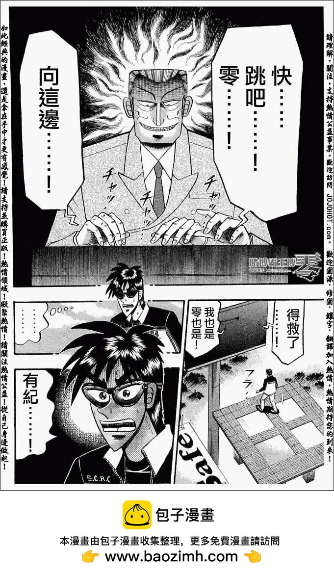 《赌博霸王传 零》第019回 第20页