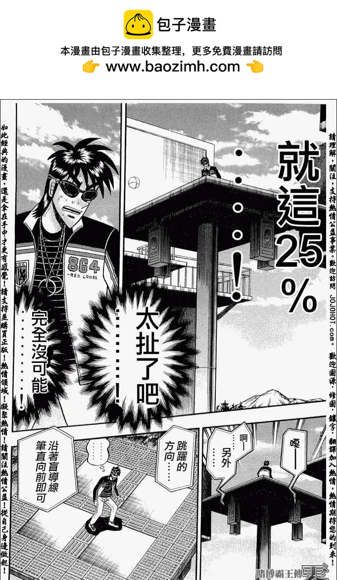 《赌博霸王传 零》第019回 第2页