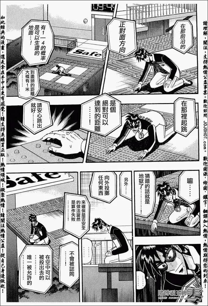 《赌博霸王传 零》第019回 第3页