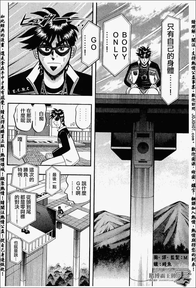《赌博霸王传 零》第019回 第4页