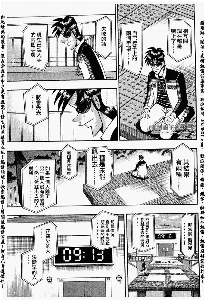《赌博霸王传 零》第019回 第5页