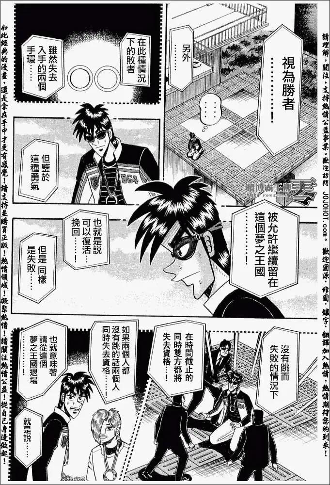 《赌博霸王传 零》第019回 第6页