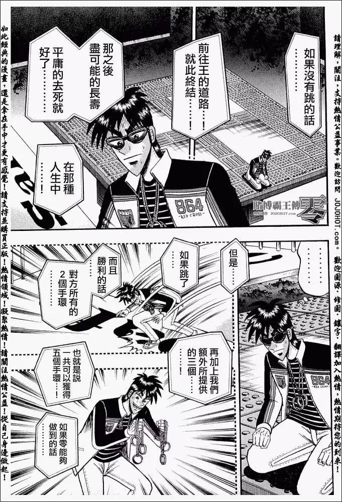 《赌博霸王传 零》第019回 第7页