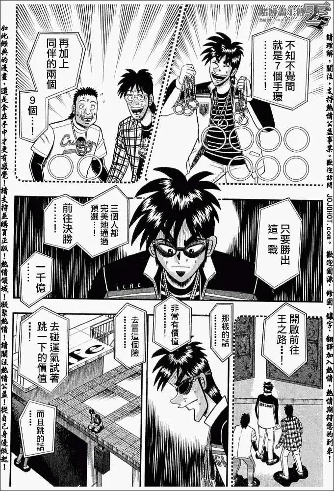 《赌博霸王传 零》第019回 第8页