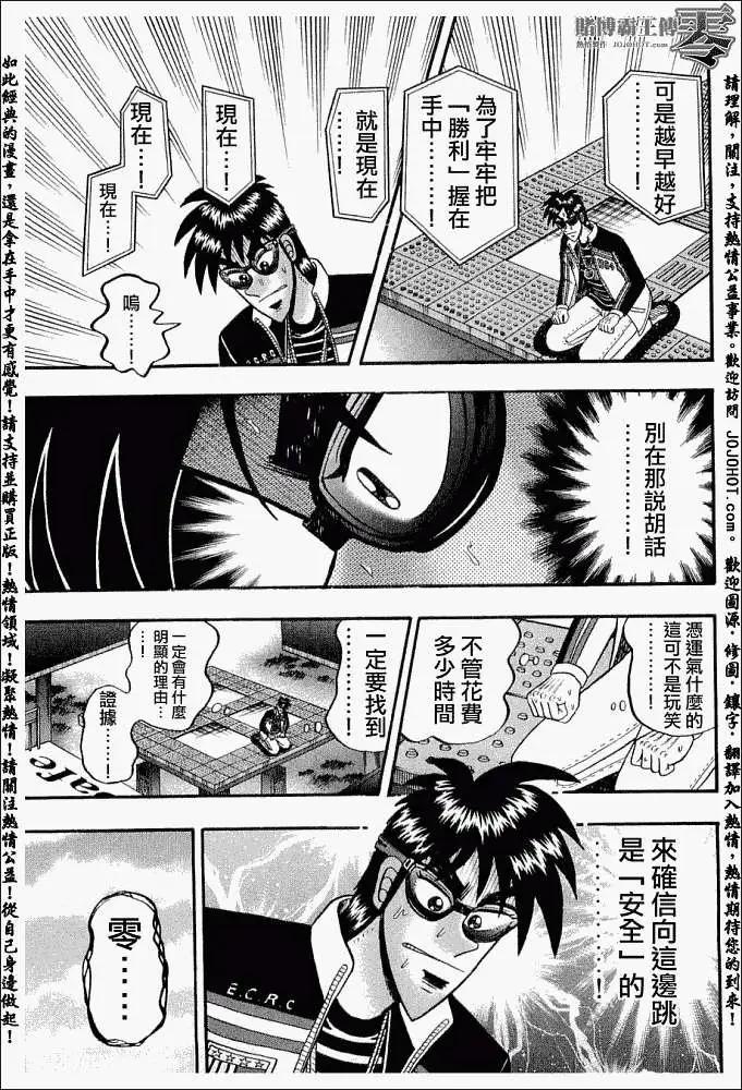 《赌博霸王传 零》第019回 第9页