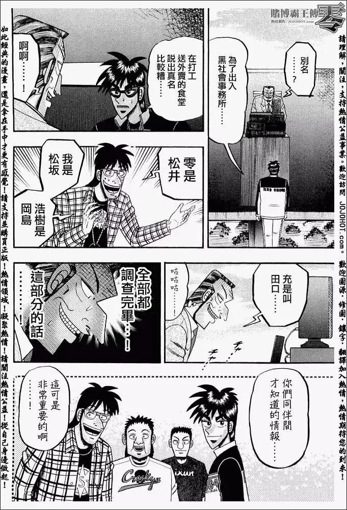 《赌博霸王传 零》第020回 第10页