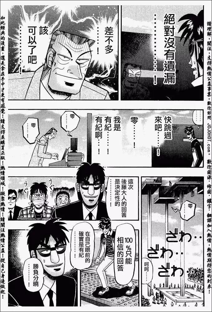 《赌博霸王传 零》第020回 第11页