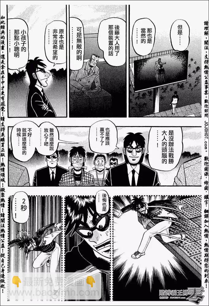 《赌博霸王传 零》第020回 第12页