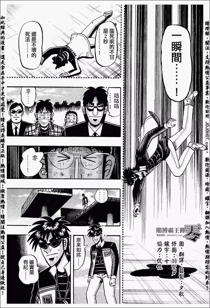 《赌博霸王传 零》第020回 第13页