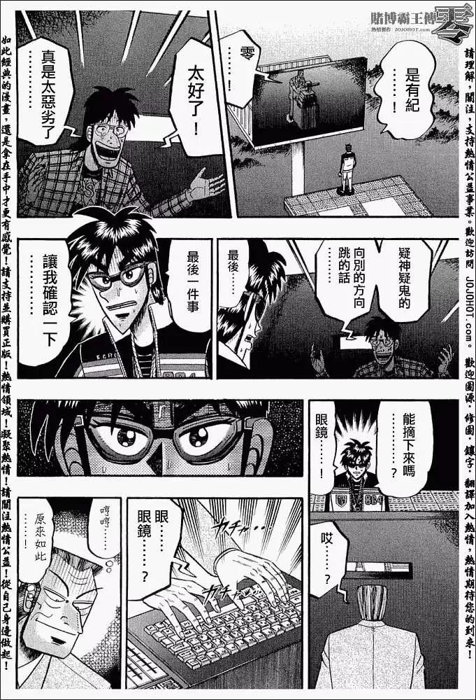 《赌博霸王传 零》第020回 第14页