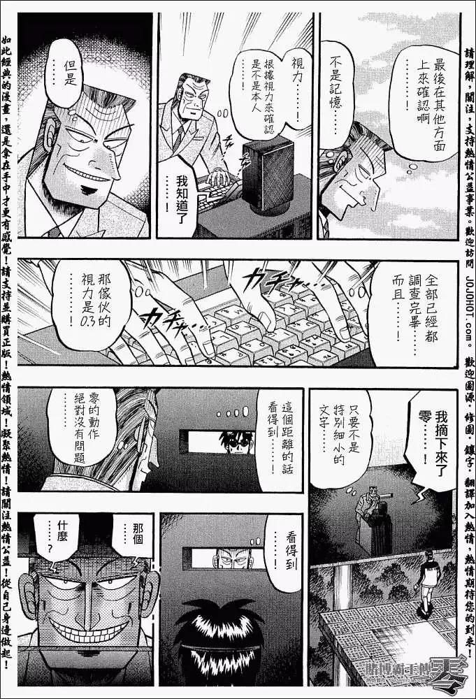 《赌博霸王传 零》第020回 第15页