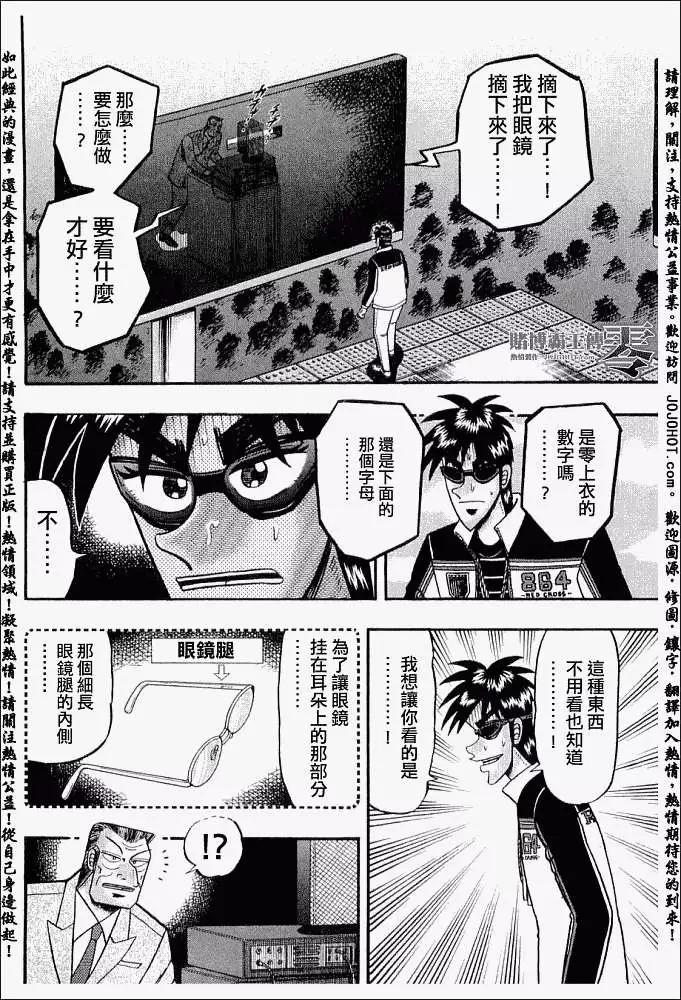 《赌博霸王传 零》第020回 第16页