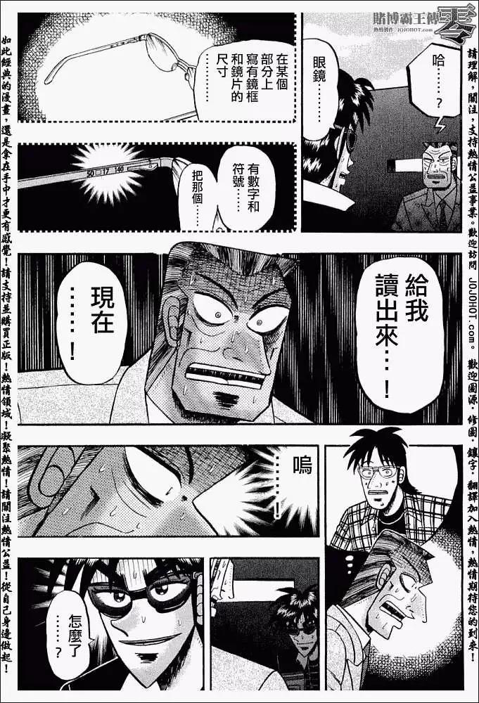 《赌博霸王传 零》第020回 第17页