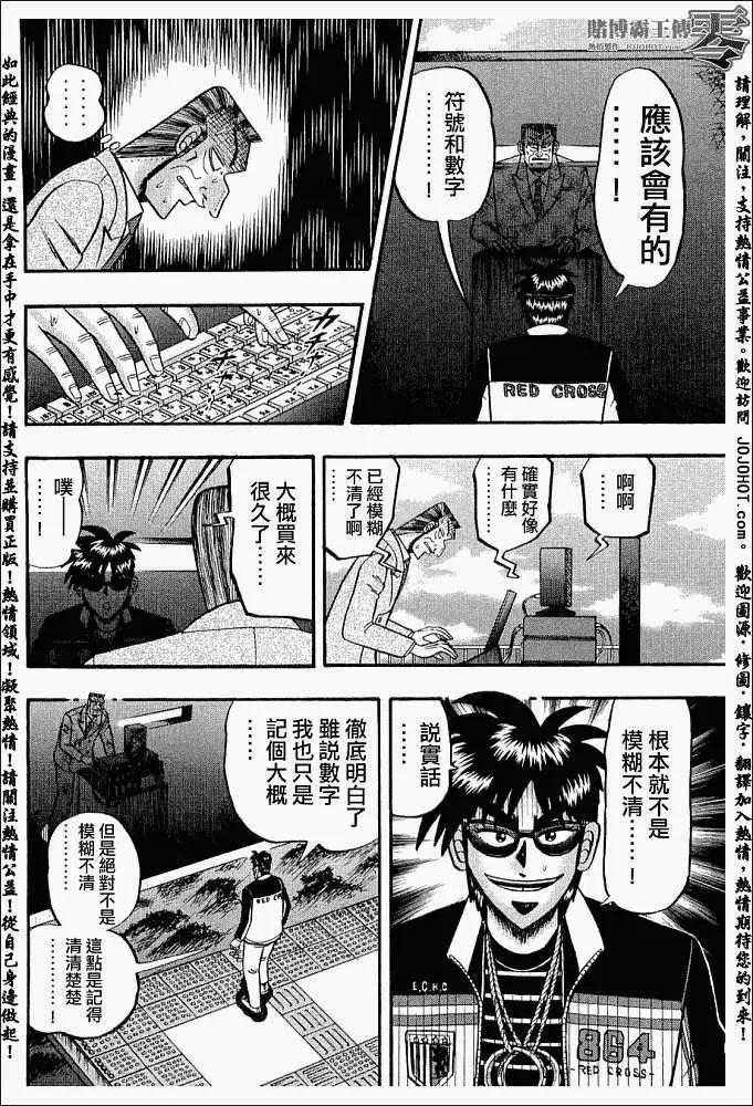 《赌博霸王传 零》第020回 第18页
