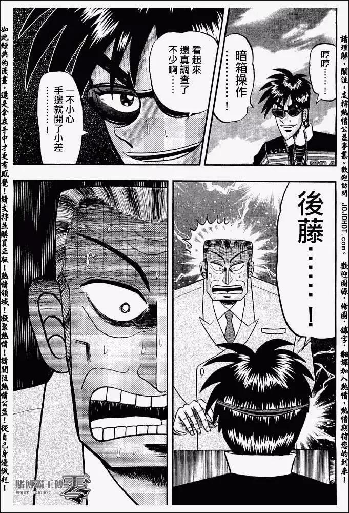《赌博霸王传 零》第020回 第19页