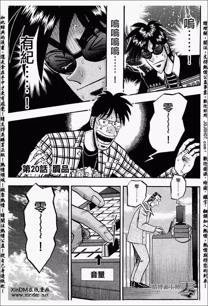 《赌博霸王传 零》第020回 第1页