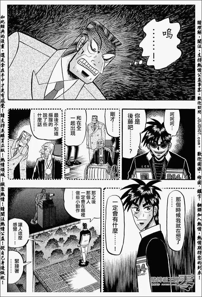 《赌博霸王传 零》第020回 第20页