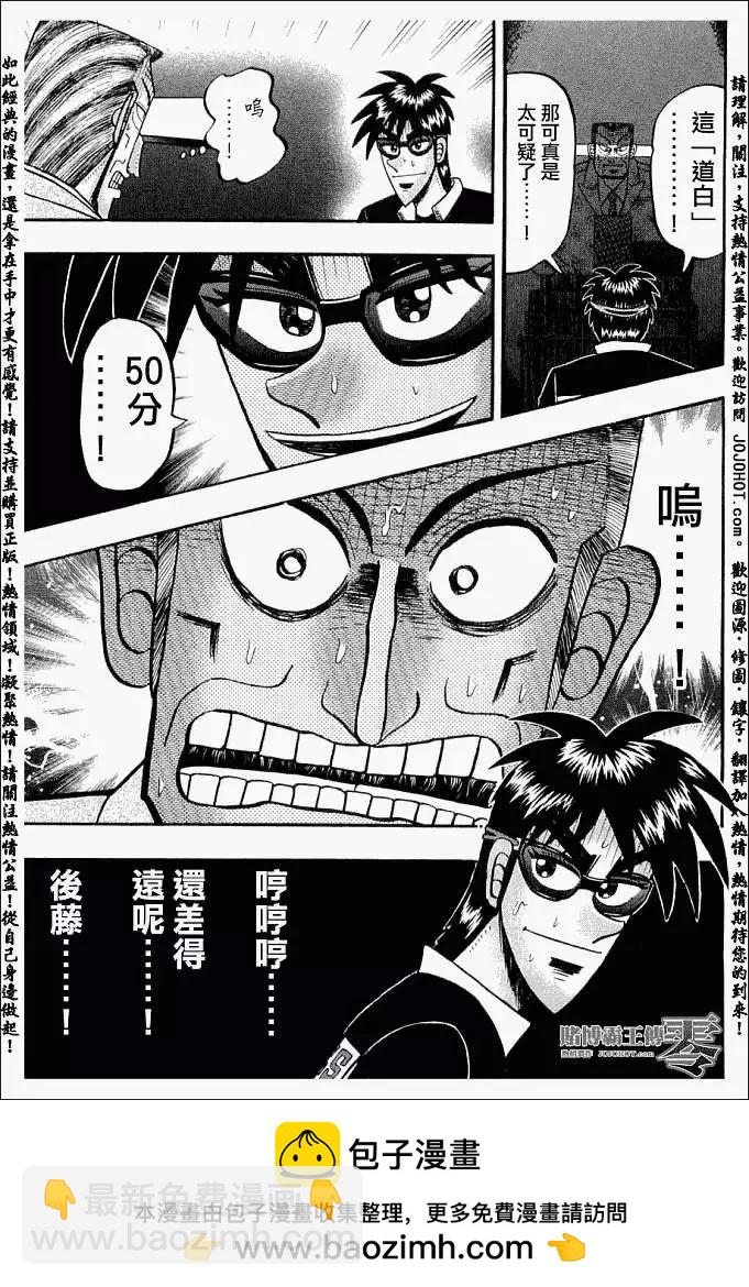 《赌博霸王传 零》第020回 第21页