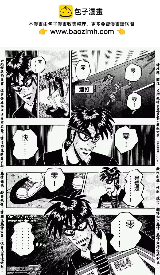 《赌博霸王传 零》第020回 第2页