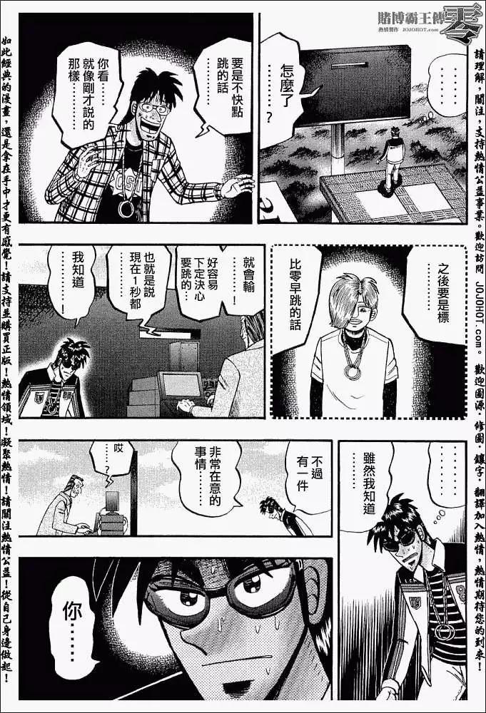 《赌博霸王传 零》第020回 第3页