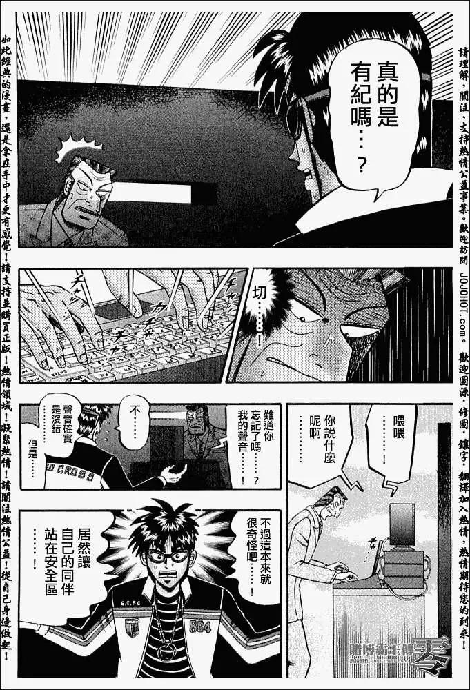 《赌博霸王传 零》第020回 第4页