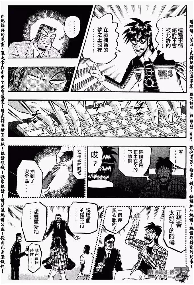 《赌博霸王传 零》第020回 第5页