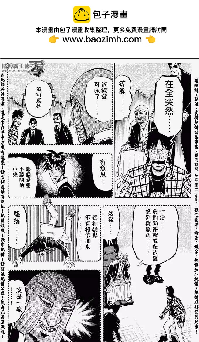 《赌博霸王传 零》第020回 第6页