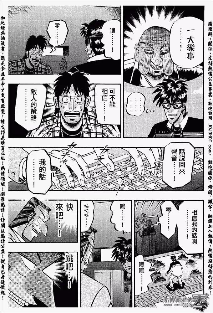 《赌博霸王传 零》第020回 第7页