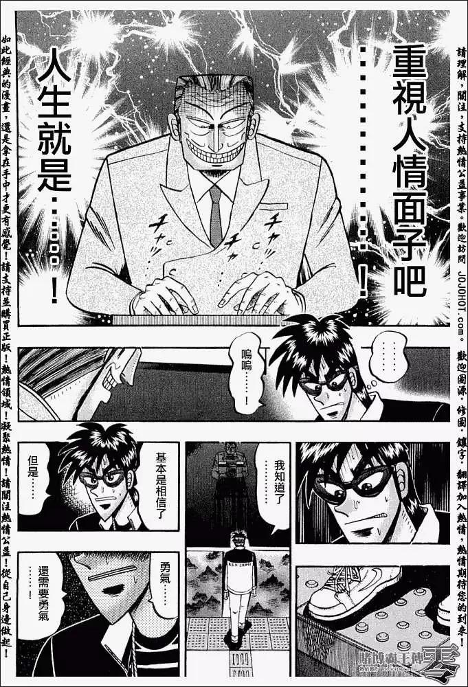 《赌博霸王传 零》第020回 第8页