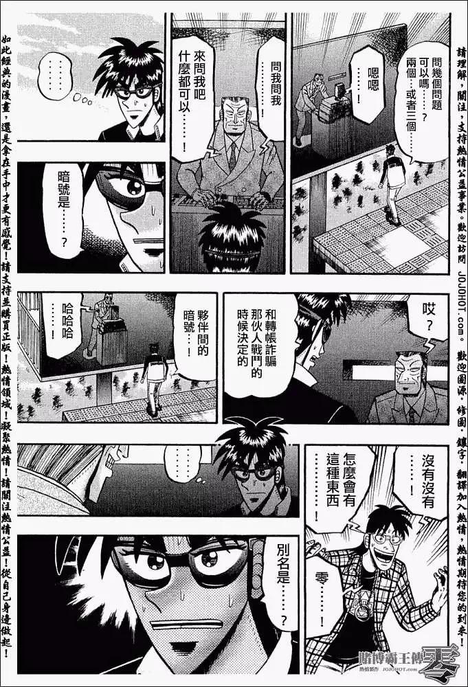 《赌博霸王传 零》第020回 第9页