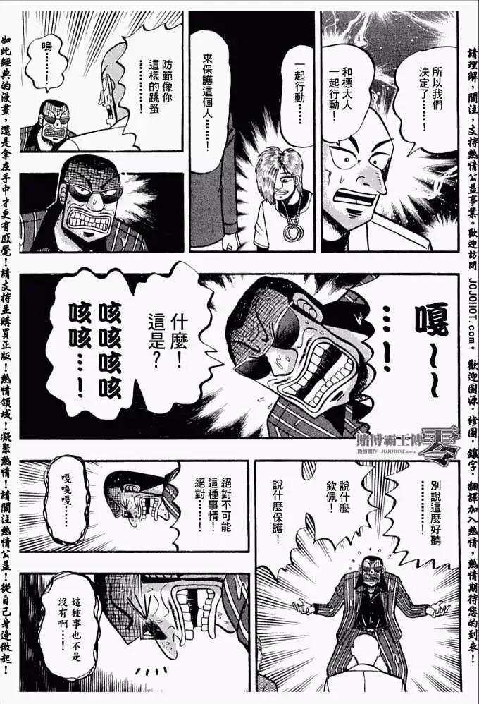《赌博霸王传 零》第017回 第10页