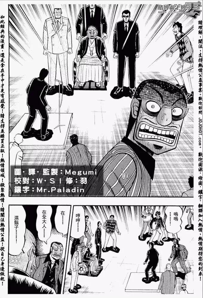 《赌博霸王传 零》第017回 第11页