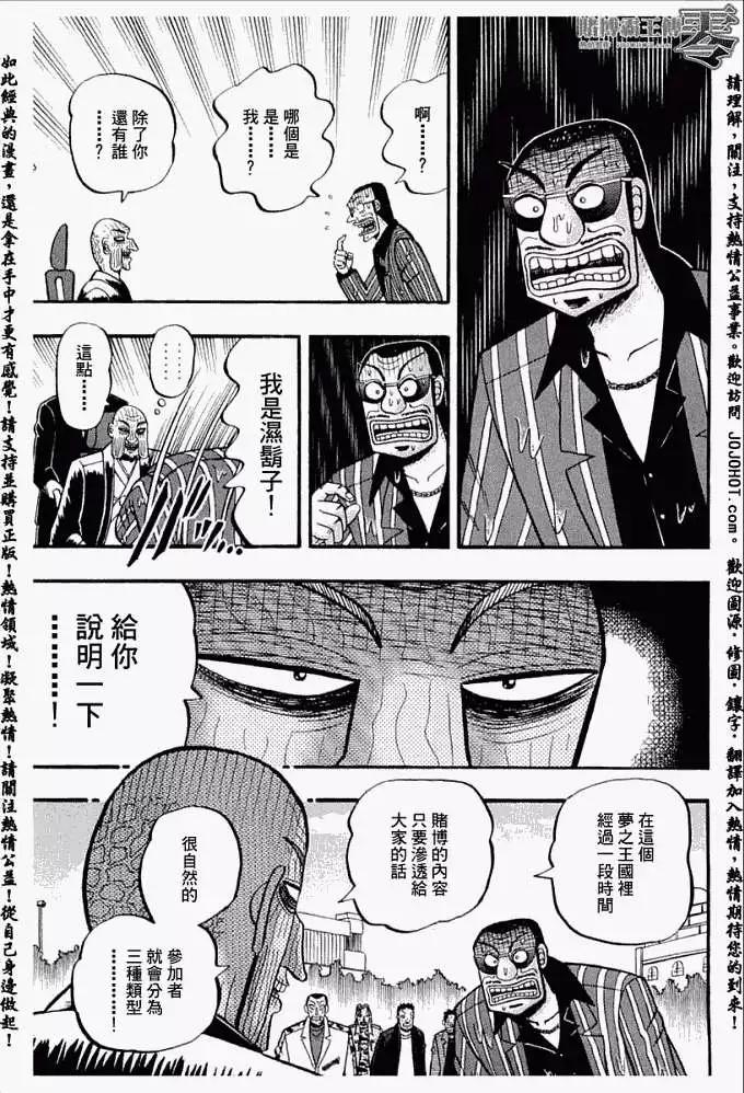 《赌博霸王传 零》第017回 第12页