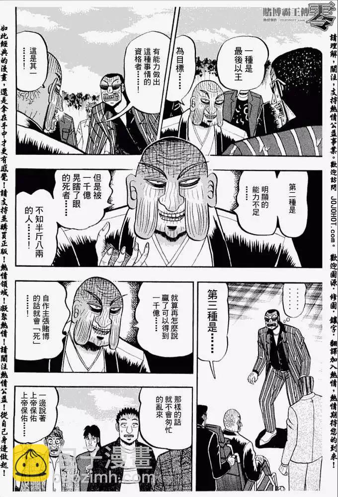 《赌博霸王传 零》第017回 第13页