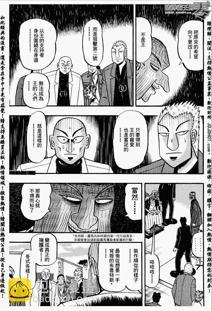 《赌博霸王传 零》第017回 第14页