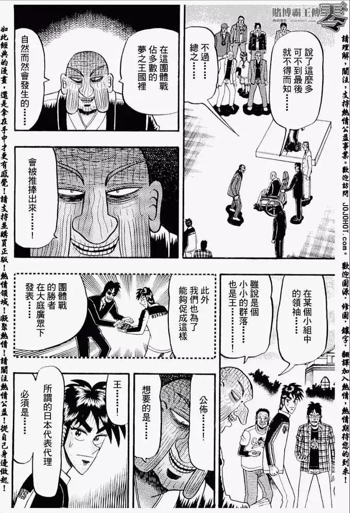 《赌博霸王传 零》第017回 第15页