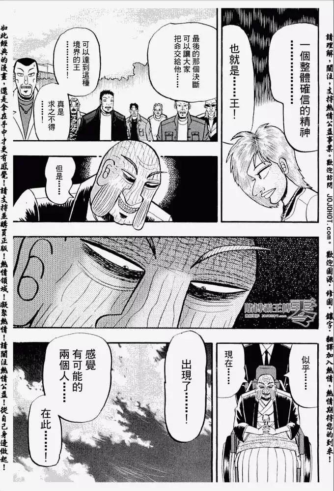 《赌博霸王传 零》第017回 第16页