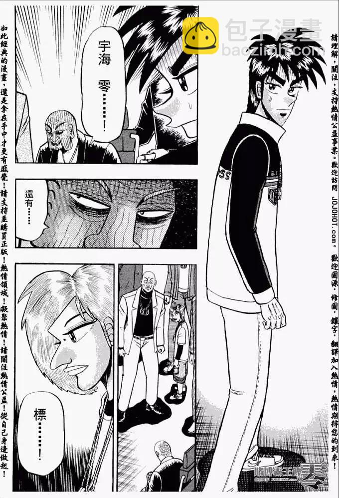 《赌博霸王传 零》第017回 第17页