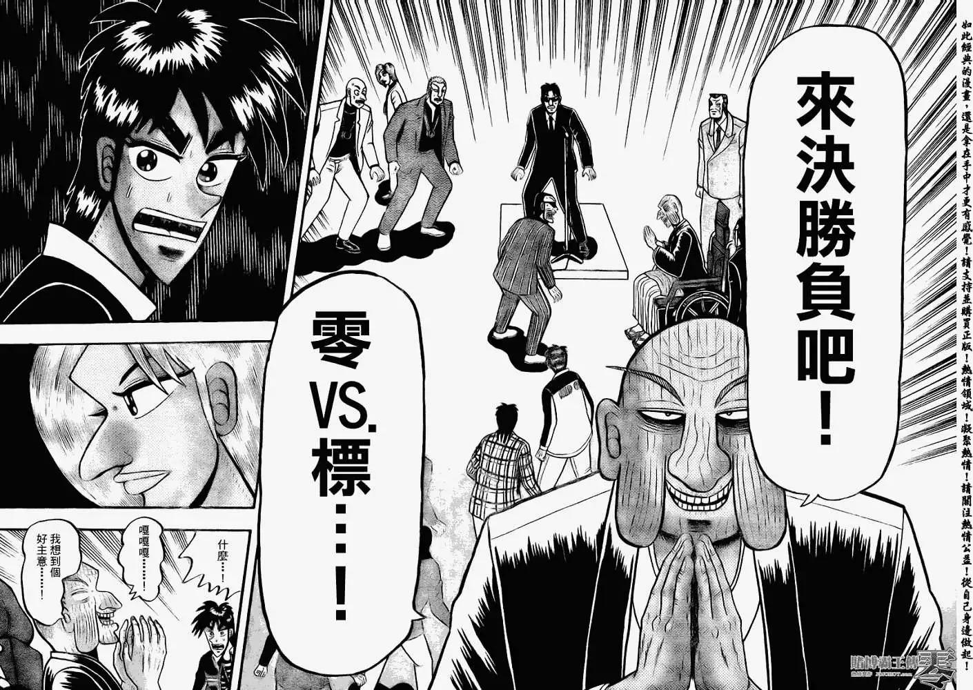 《赌博霸王传 零》第017回 第19页