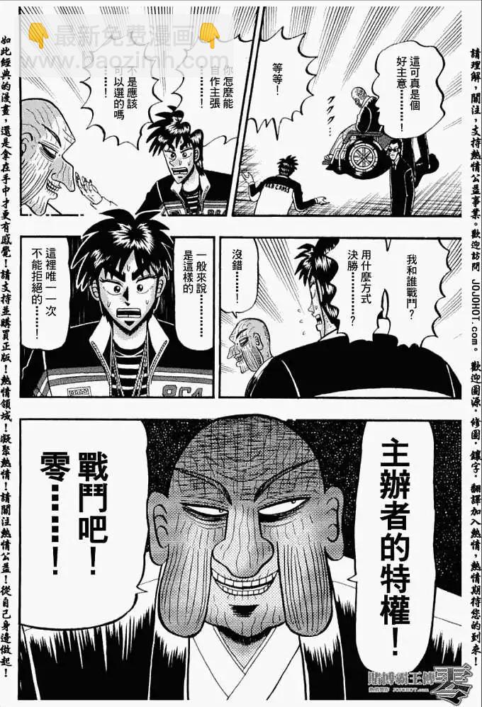 《赌博霸王传 零》第017回 第20页