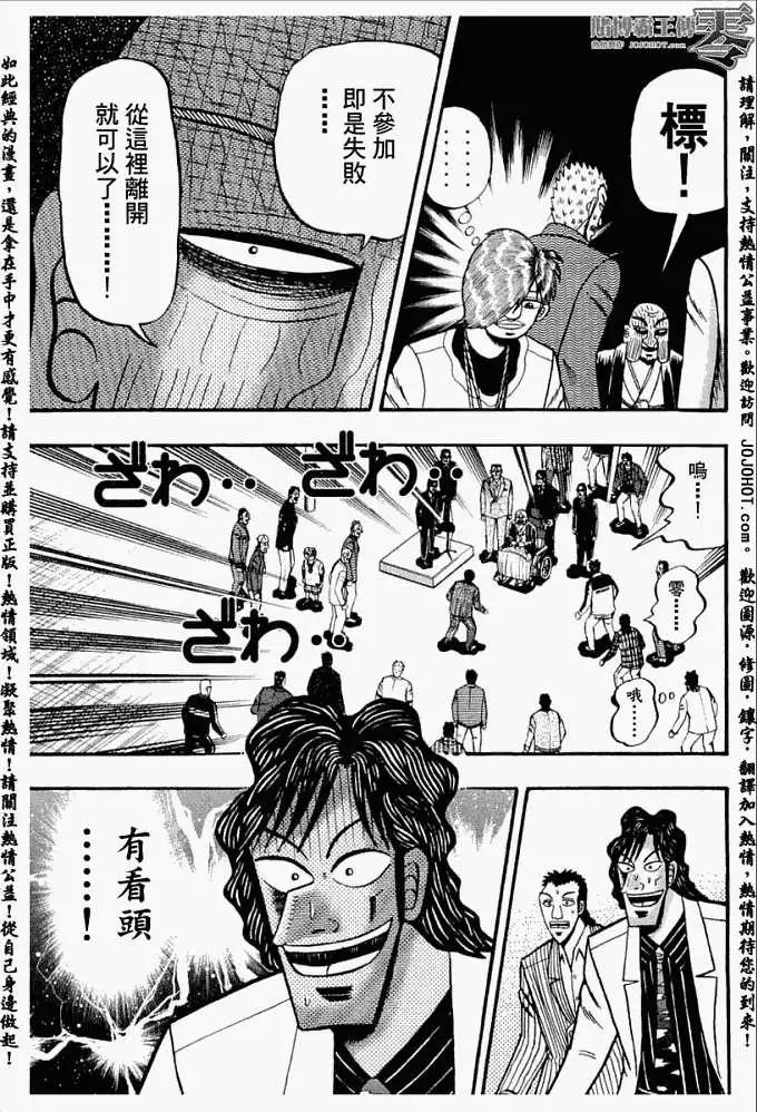 《赌博霸王传 零》第017回 第21页