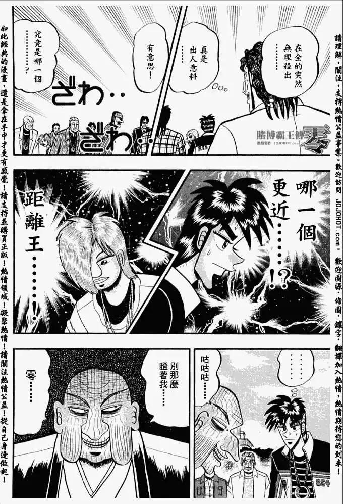 《赌博霸王传 零》第017回 第22页