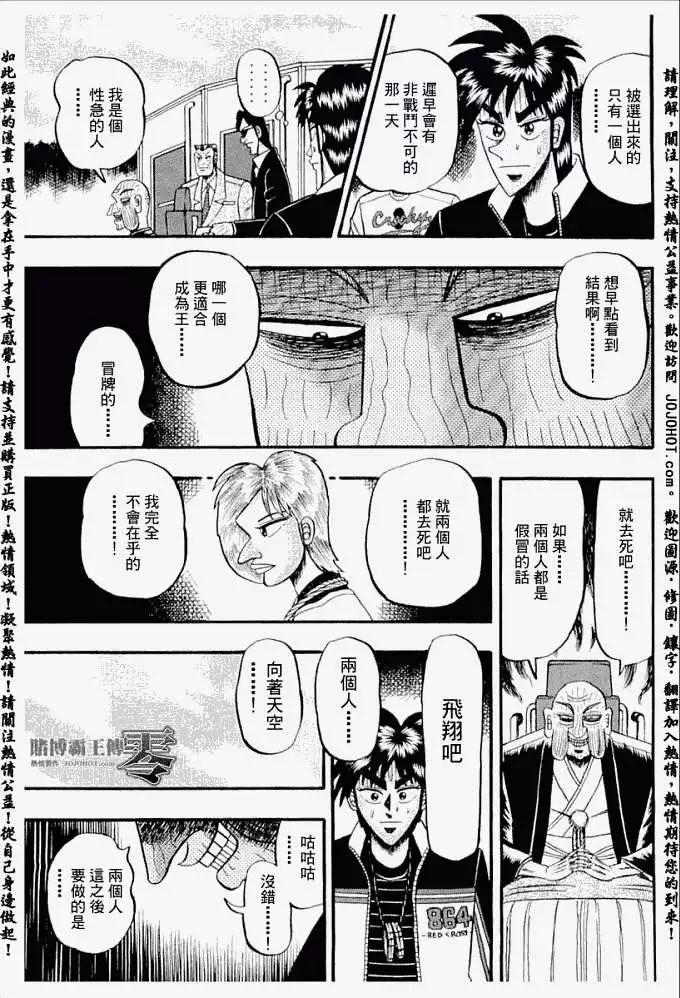 《赌博霸王传 零》第017回 第23页